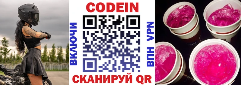 Кодеиновый сироп Lean Purple Drank  Биробиджан 